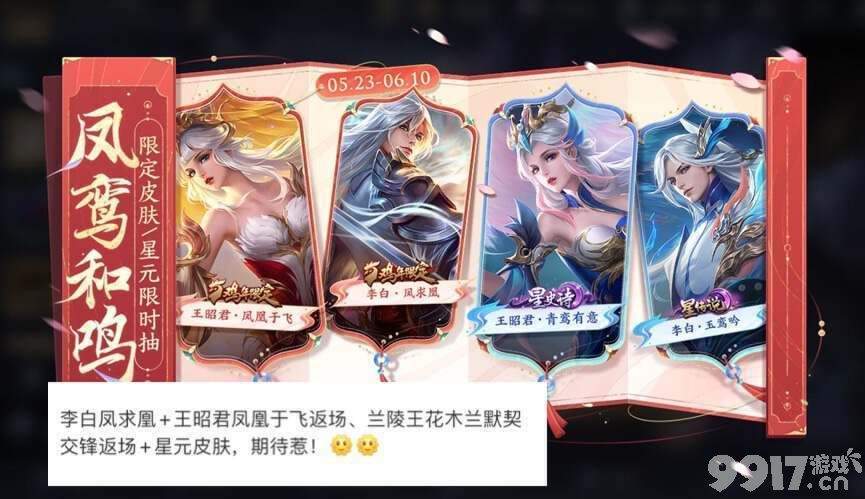 一款荣耀典藏皮肤或将6月上线《王者荣耀》狐妖小狐娘联动爆料!