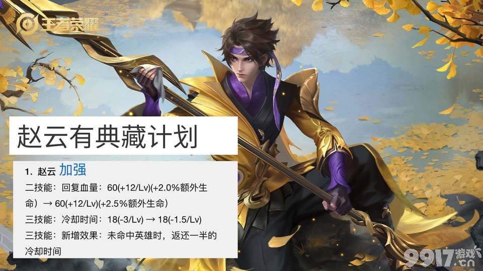 赵云典藏计划透漏！《王者荣耀》达摩或将迎来888音乐主题皮肤