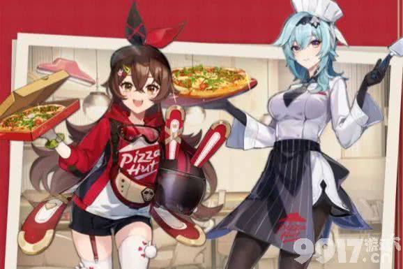 8月29日原神必胜客联动开启！游戏内小道具和实体周边公布，准备好约起来了吗