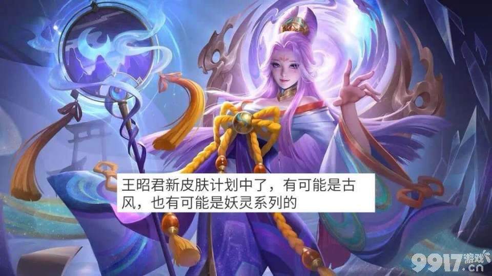 王昭君无双皮肤上线！《王者荣耀》赵云后羿迎来三形态典藏皮肤