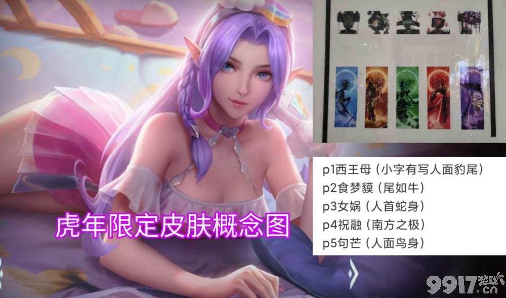 《QQ飞车》《王者荣耀》官方宣布新联动！ 女娲新皮肤曝光
