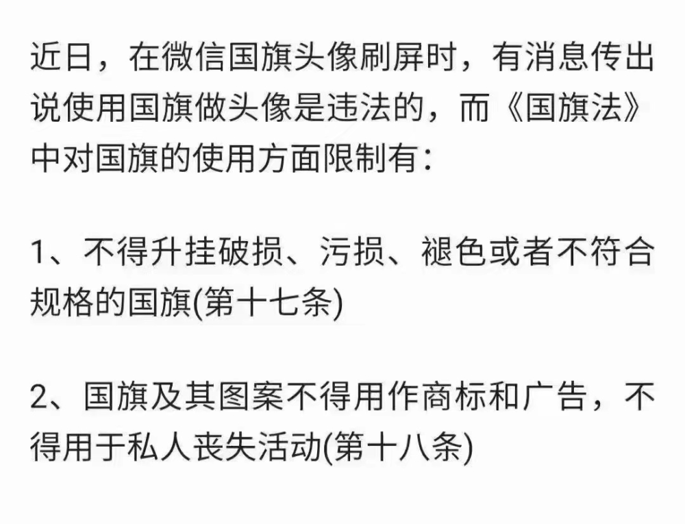 国庆节来临朋友圈刷屏渐变国旗头像是否违法？ 律师：不违法而且提倡