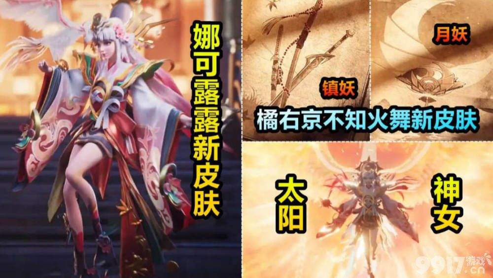 《王者荣耀》这次绝了！娜可露露古风新皮肤美哭  鲁班大师kpl提档