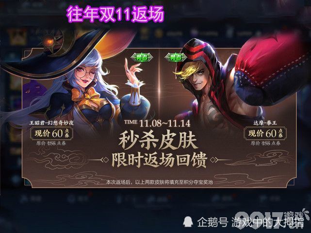 王者商店11号更新  双11活动提前知！2勇者2史诗皮肤