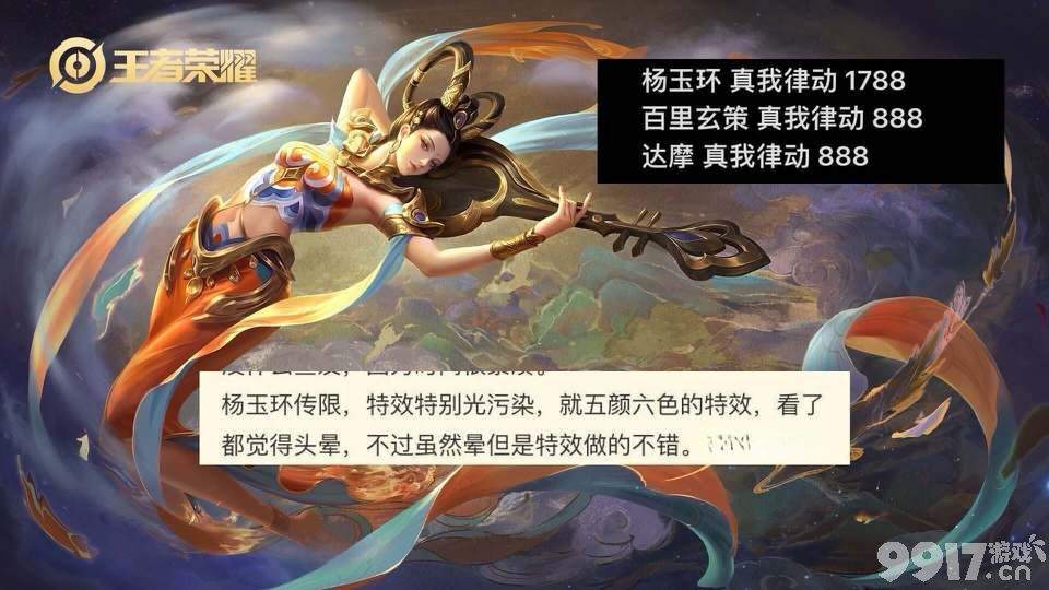 杨玉环真我系列皮肤爆料来袭《王者荣耀》2024两款典藏皮肤透漏！