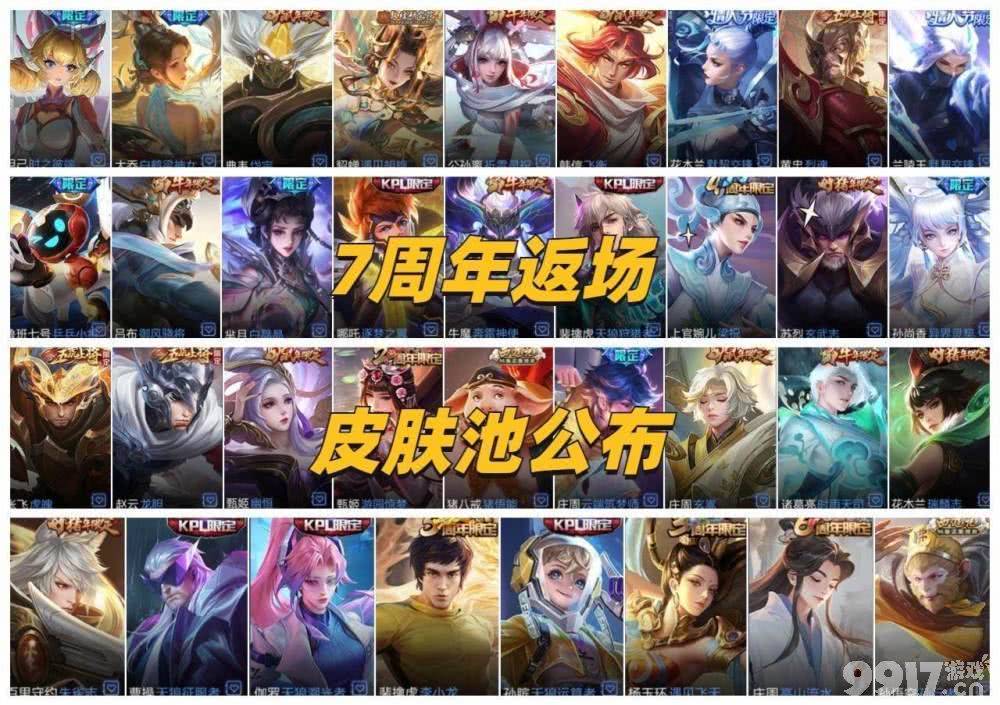 妲己迎来新传说皮肤，七周年限定皮肤将给到鬼谷子，返场皮肤确定