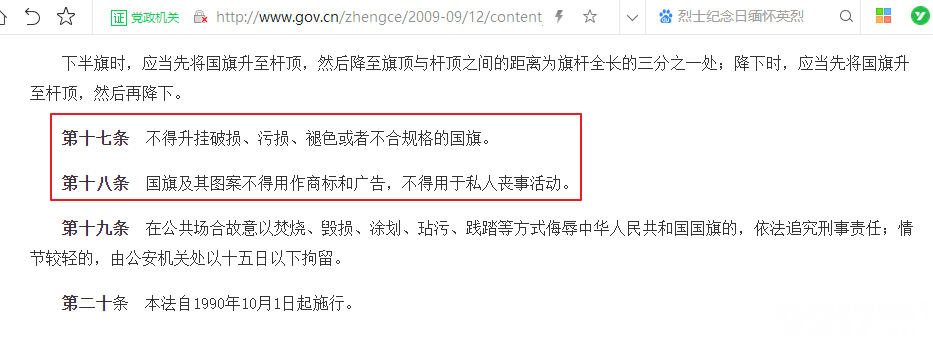 国庆节来临朋友圈刷屏渐变国旗头像是否违法？ 律师：不违法而且提倡
