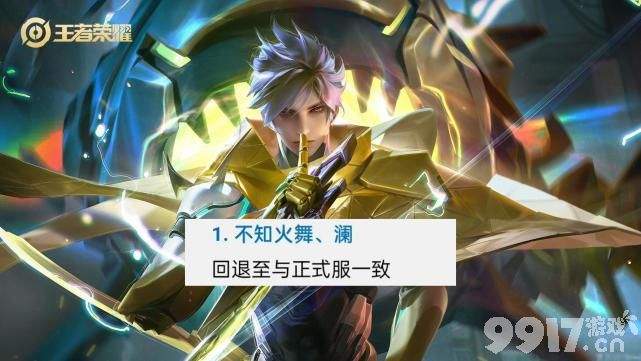 《王者荣耀》辅助英雄荣耀典藏计划提上日程？明世隐战令限定皮肤新添攻击特效
