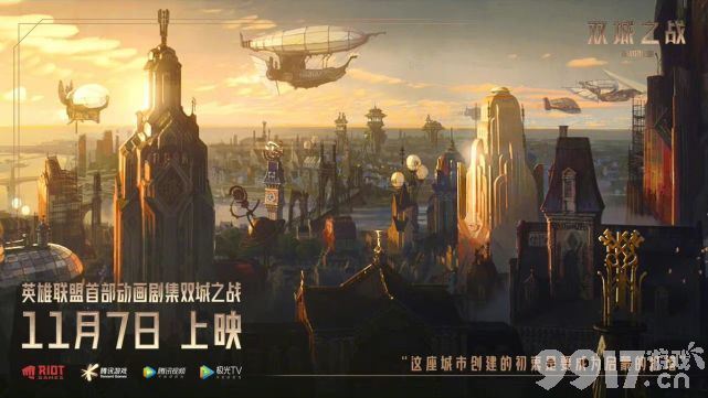 拳头影业，YYDS！ 《英雄联盟》首部动画引热议