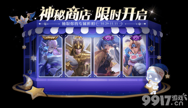 两款史诗皮肤可白嫖！《王者荣耀》七周年限定皮肤返场投票明日开启