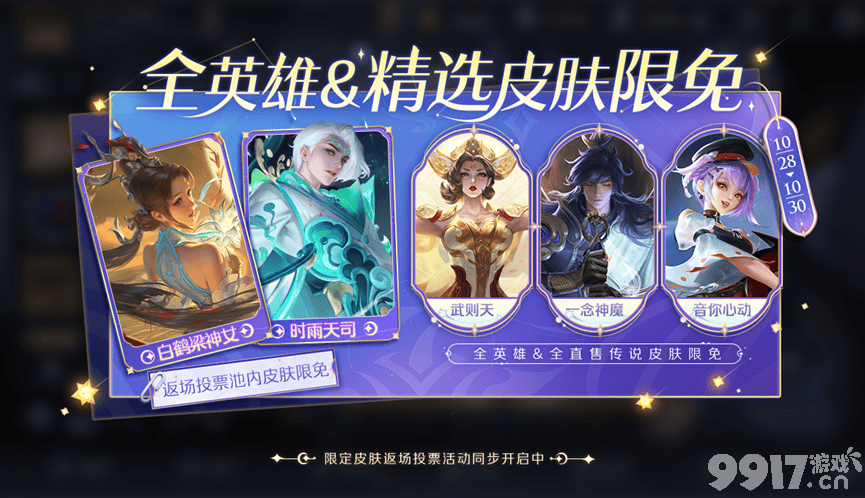 王者七周年皮肤返场  岱宗为何能杀进前五