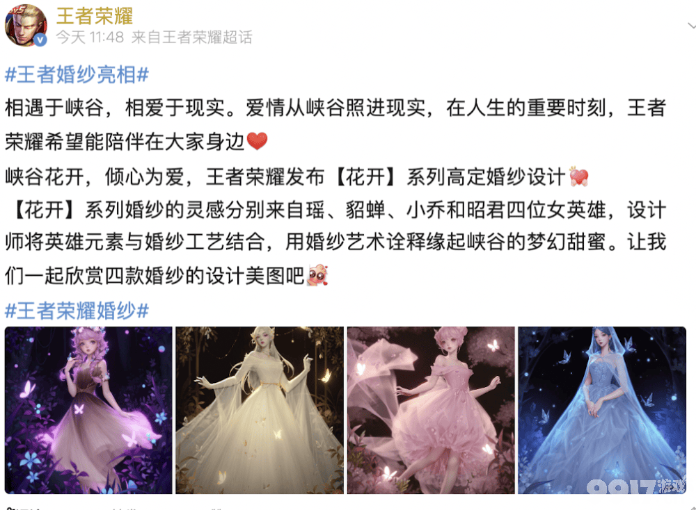 原地结婚！《王者荣耀》联名高定婚纱正式上线！四款婚纱皮肤绝美！