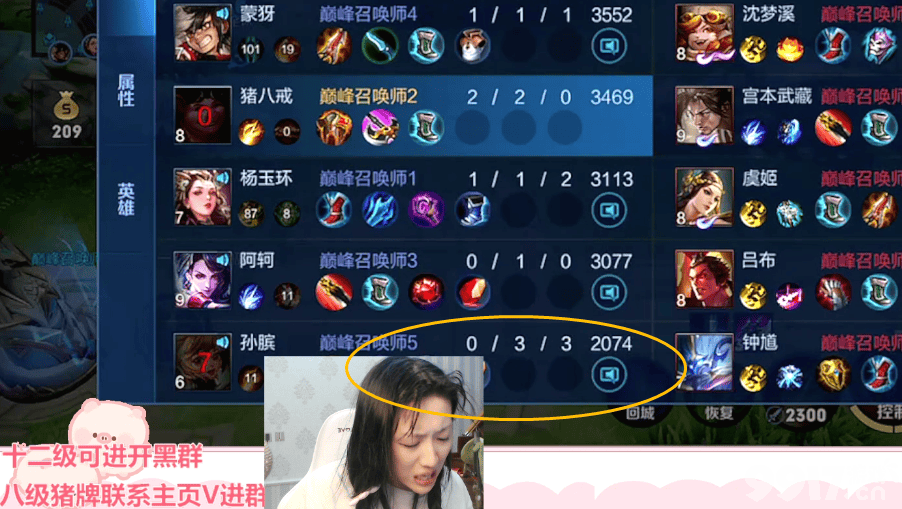 国服八戒猪悠巅峰赛被骂哭 队友搞心态素质感人