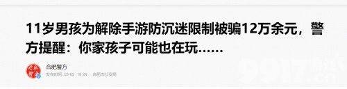 网上流传如何解除《王者荣耀》防沉迷系统的方法是真是假?这些你一定要知道!