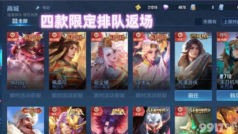 四款限定相继返场！明世隐传说新皮爆料《王者荣耀》9号更新