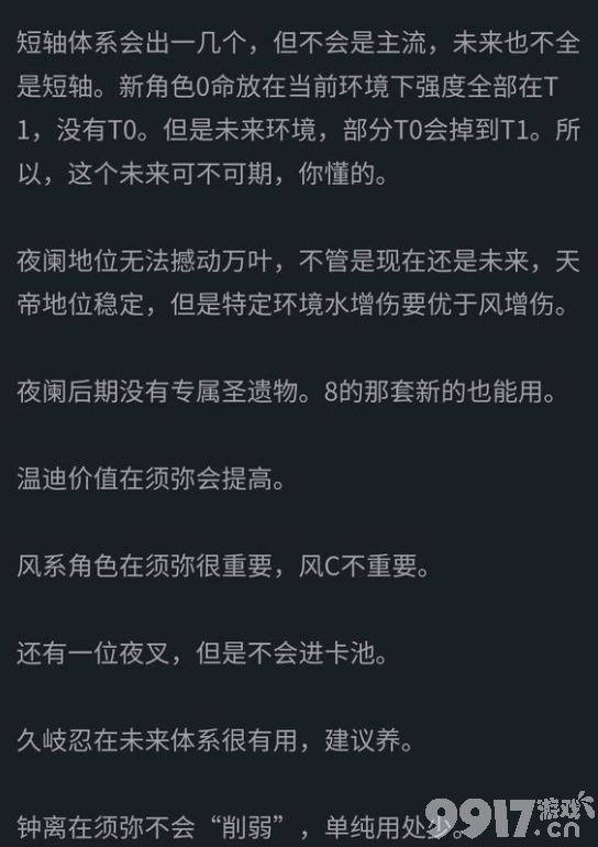 八重“售后”有限，《原神》4月一大波新爆料来袭，温迪有望在须弥迎来翻身