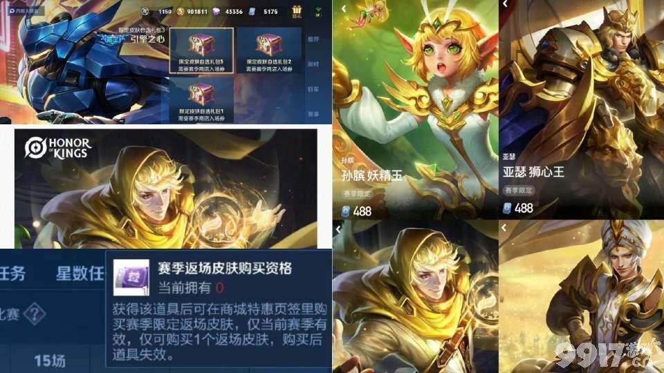 三款荣耀典藏计划透漏！《王者荣耀》火舞无双皮肤正式上线
