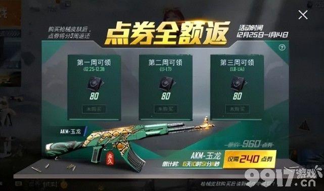 “吃鸡”早期的军需太良心了，60点券氪枪械皮肤，氪金赠送枪皮