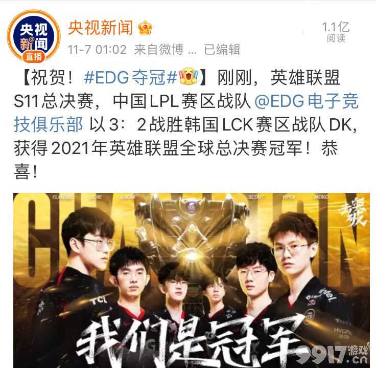 EDG夺冠太热闹 有人开始抵制声讨电竞和游戏了?