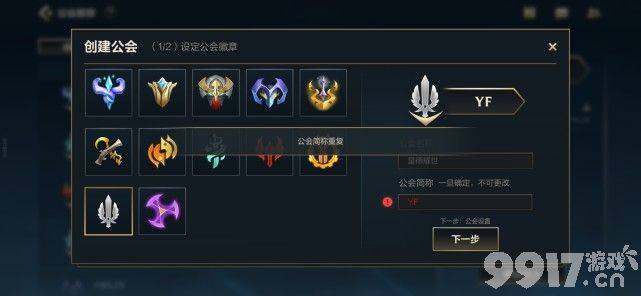 今天早上英雄联盟手游公会系统正式上线了！6元解锁苍穹之光韦鲁斯！