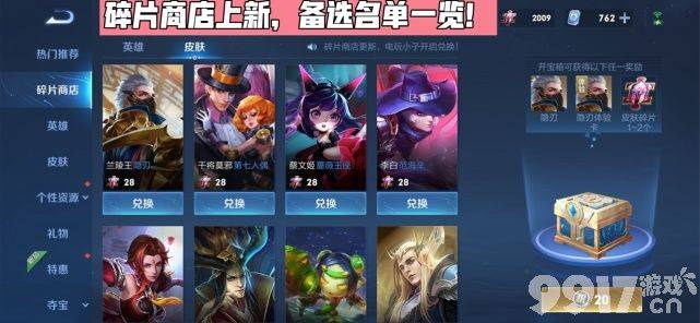 《王者荣耀》第五款源·梦皮肤归属即将公布，发育路或成为最终获得者？碎片商店重磅更新！