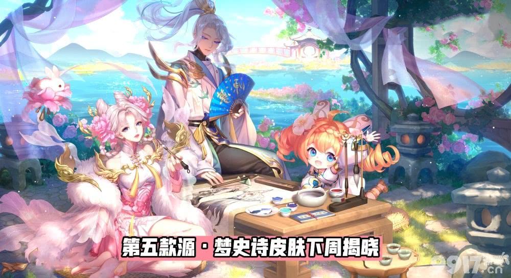 《王者荣耀》第五款源·梦皮肤归属即将公布，发育路或成为最终获得者？碎片商店重磅更新！