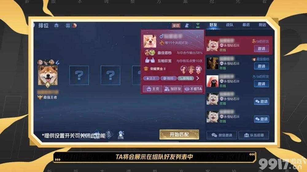 《王者荣耀》S31赛季调整内容曝光，玩家亲密关系升级，狂铁迎来重做