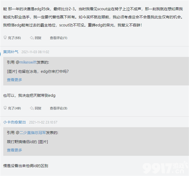 再见冰岛？ EDG两位选手突然改ID竟是想吃美食