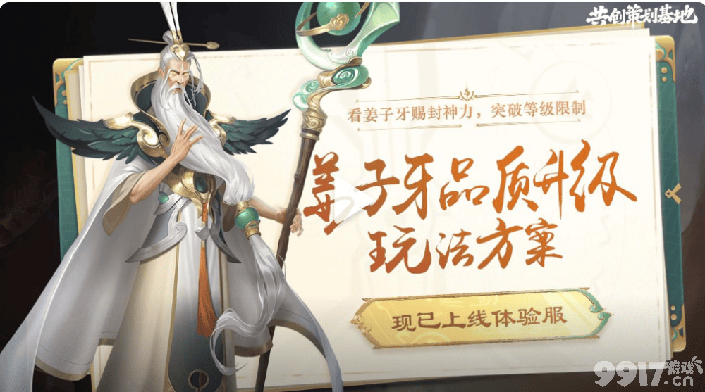 《王者荣耀》9月创意互动日历开启，姜子牙目测将于10月回归正式服