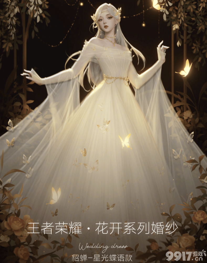 原地结婚！《王者荣耀》联名高定婚纱正式上线！四款婚纱皮肤绝美！