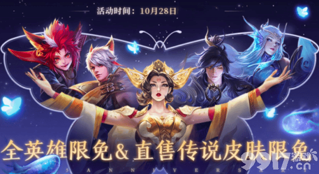 七周年庆福利抢先看！新赛年史诗限定皮肤花落谁家？夺宝降价！