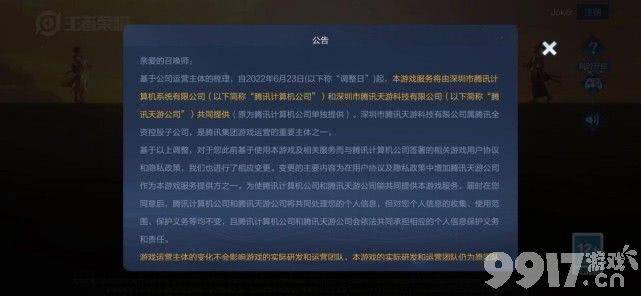 王者荣耀2023年关服跑路真假？官方回应纯属造谣！