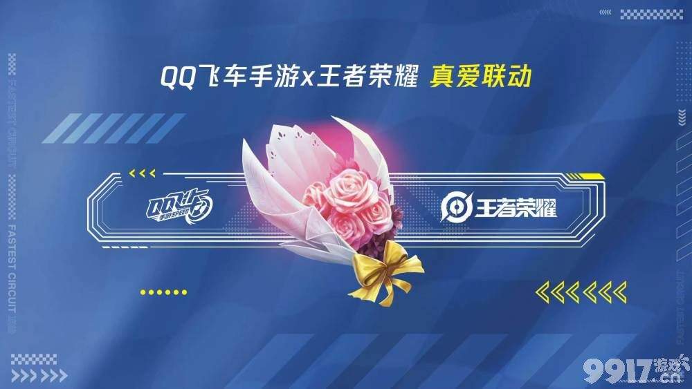 《QQ飞车》《王者荣耀》官方宣布新联动！ 女娲新皮肤曝光