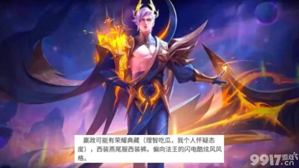 嬴政或将迎来高级皮肤？《王者荣耀》后羿三形态典藏皮肤曝光！