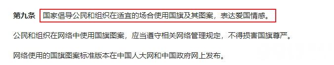 国庆节来临朋友圈刷屏渐变国旗头像是否违法？ 律师：不违法而且提倡