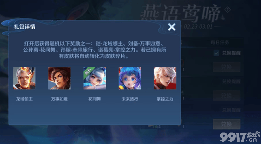 全新模式海都争霸即将开启，3月2号上线，免费皮肤兑换进行中！