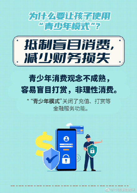 青少年模式到底是好是坏？家长为什么给孩子设置青少年模式