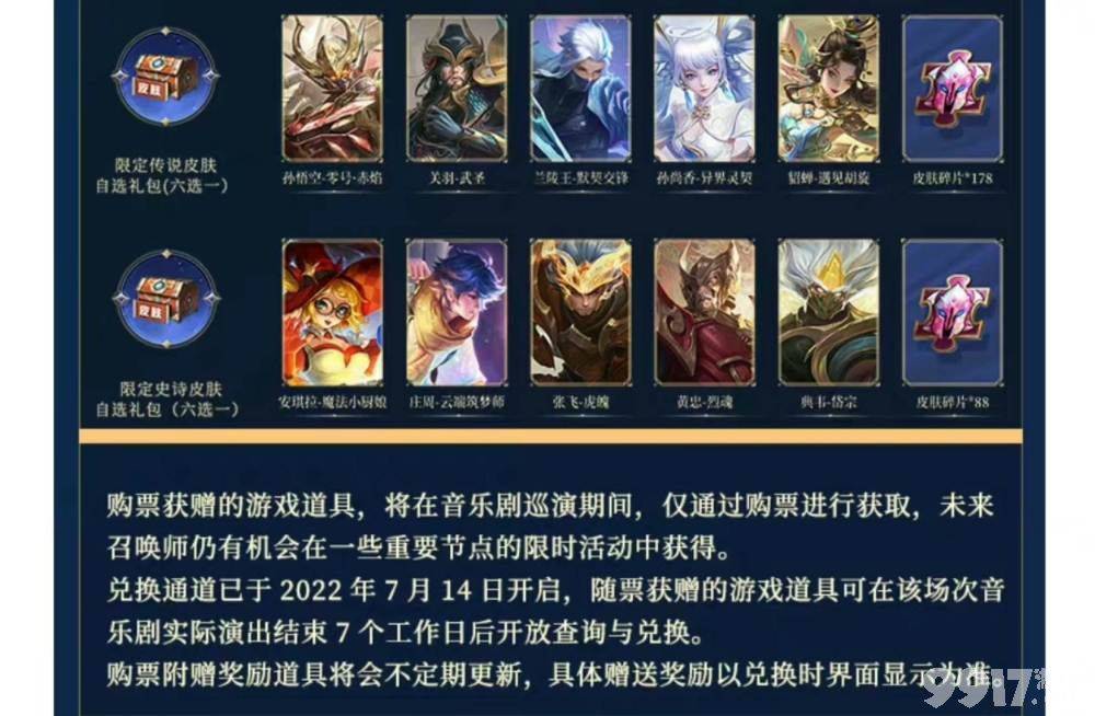 王者限定皮将有12款返场 21号还有惊喜