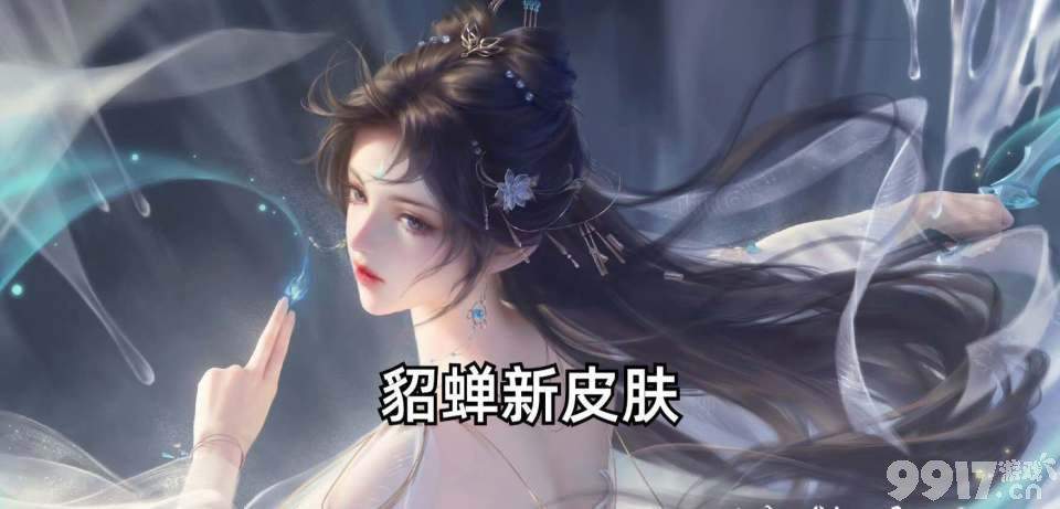 《王者荣耀》琥珀纪元系列皮肤提前预热！三款皮肤已公布