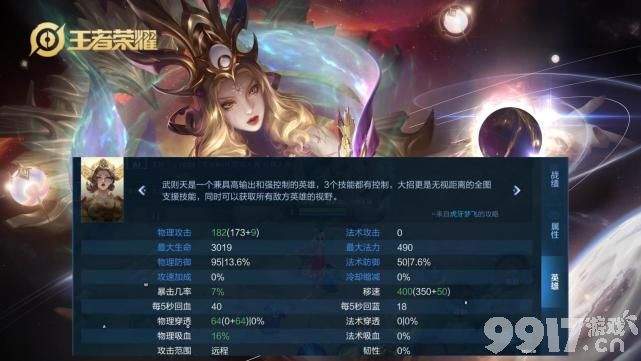 《王者荣耀》将上线今年第四款荣耀典藏皮肤，可能归属于韩信，武则天加强未成功