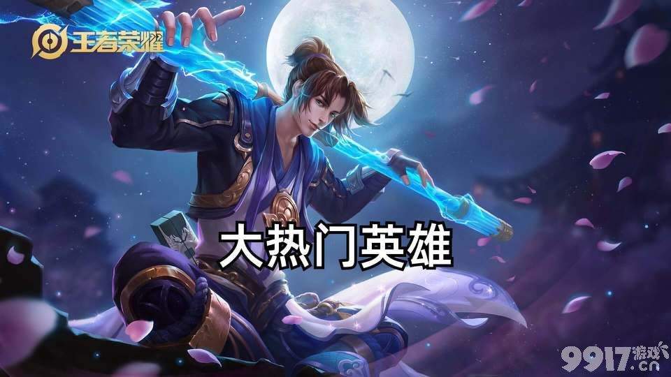 黄忠新皮参与活动只需188点券《王者荣耀》百里重做透漏！