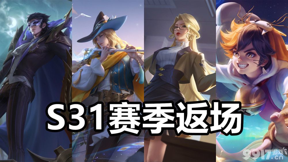 王者发布各战令皮肤返场时间 蓝屏警告无望！