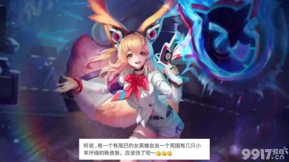 《王者荣耀》貂蝉四款皮肤计划透漏！妲己或将迎来首款传说