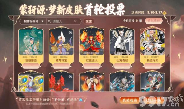 《王者荣耀》玉镖夺魁活动重启，十连必出皮肤！蒙犽源梦皮肤投票开始