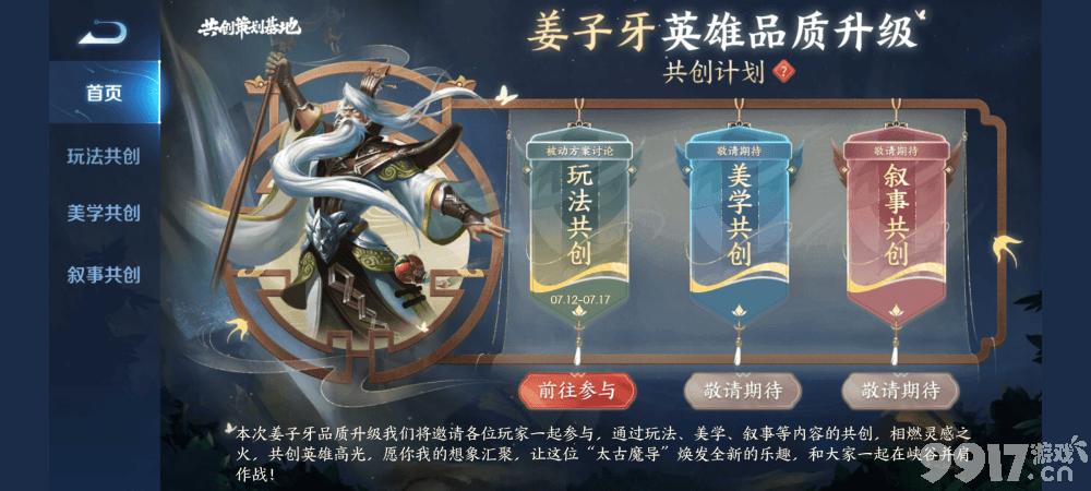 《王者荣耀》9月创意互动日历开启，姜子牙目测将于10月回归正式服