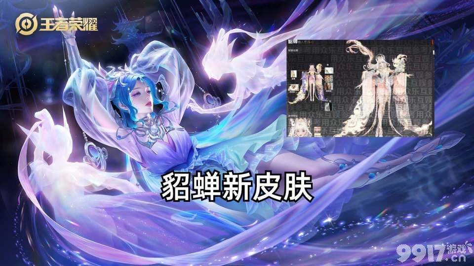 《王者荣耀》琥珀纪元系列皮肤提前预热！三款皮肤已公布