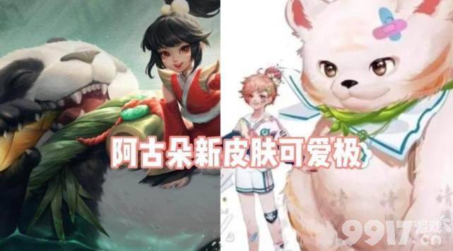 梦奇漫画史诗皮肤来袭，阿古朵新皮肤敲萌，优化共创活动开启！