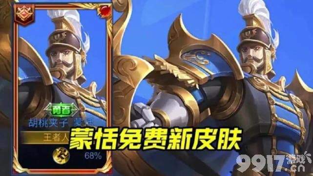 《王者荣耀》免费新皮肤“胡桃夹子”上线，下赛季新英雄信息透露！