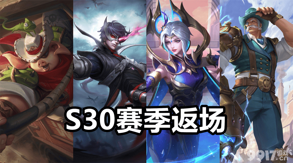 王者发布各战令皮肤返场时间 蓝屏警告无望！