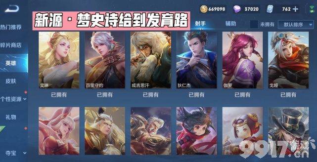 《王者荣耀》第五款源·梦皮肤归属即将公布，发育路或成为最终获得者？碎片商店重磅更新！